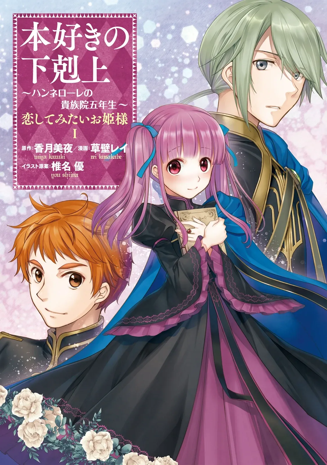 H5Y Manga Volume 1 Cover
